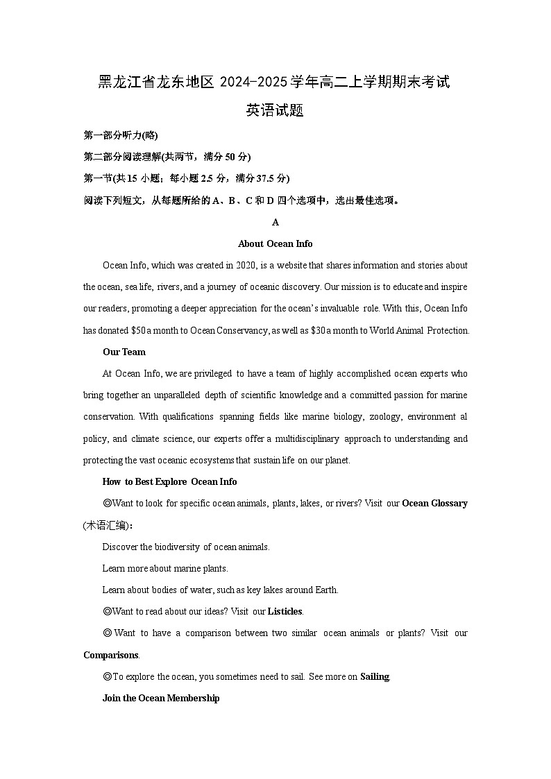 黑龙江省龙东地区2024-2025学年高二上学期期末考试英语试题（解析版）第1页
