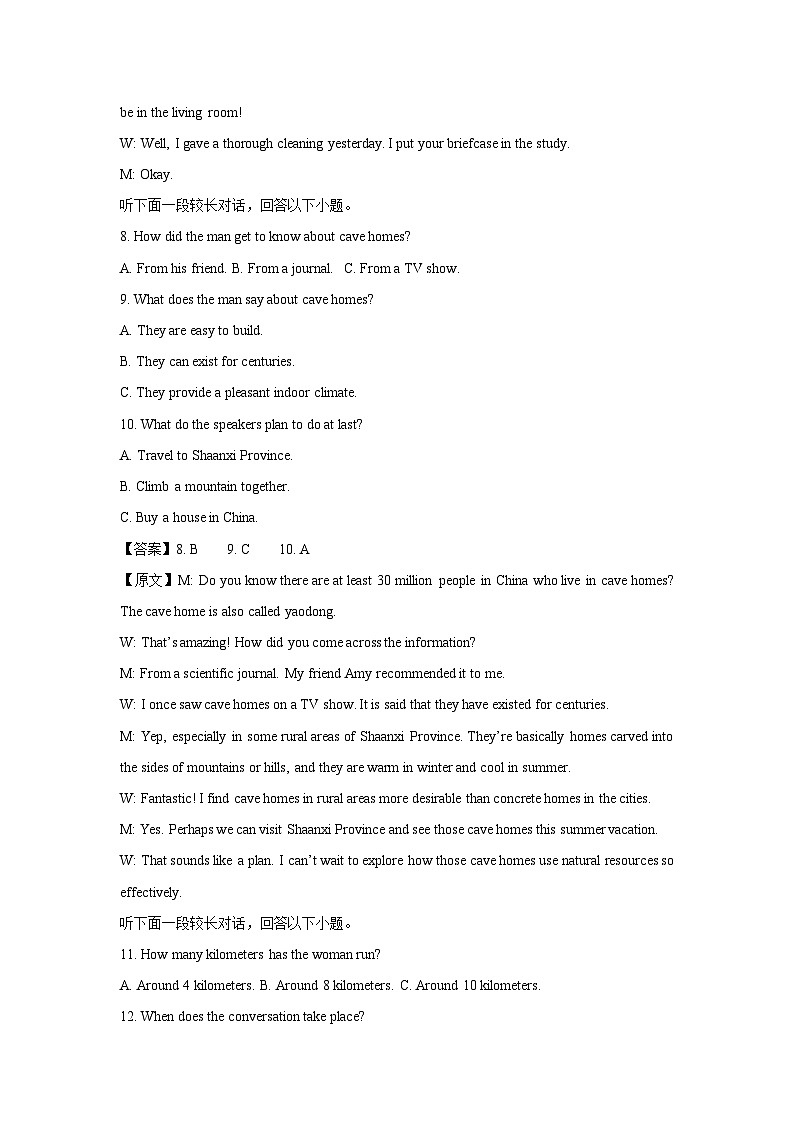江西省上饶市2025届高三上学期一模英语试题（解析版）第3页