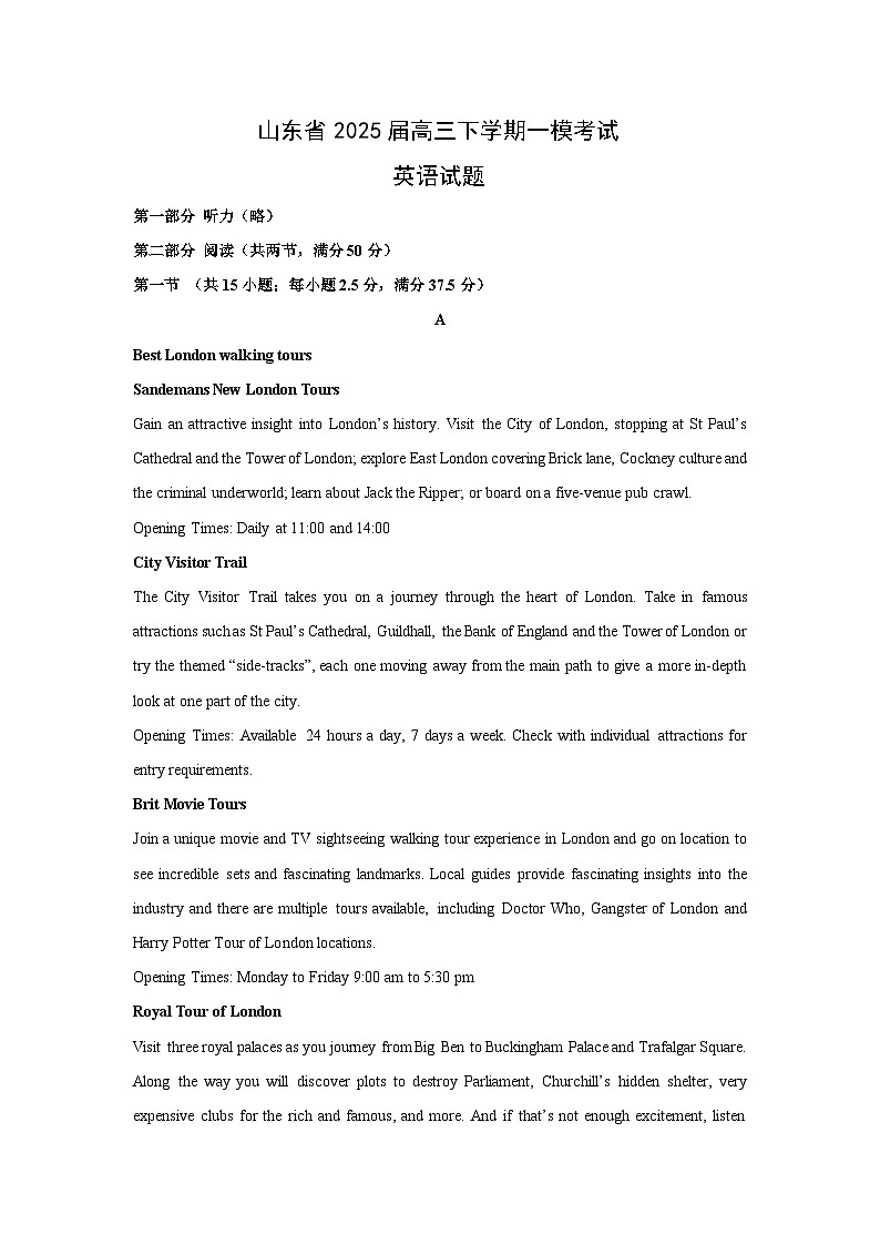 山东省2025届高三下学期一模考试英语试题（解析版）第1页