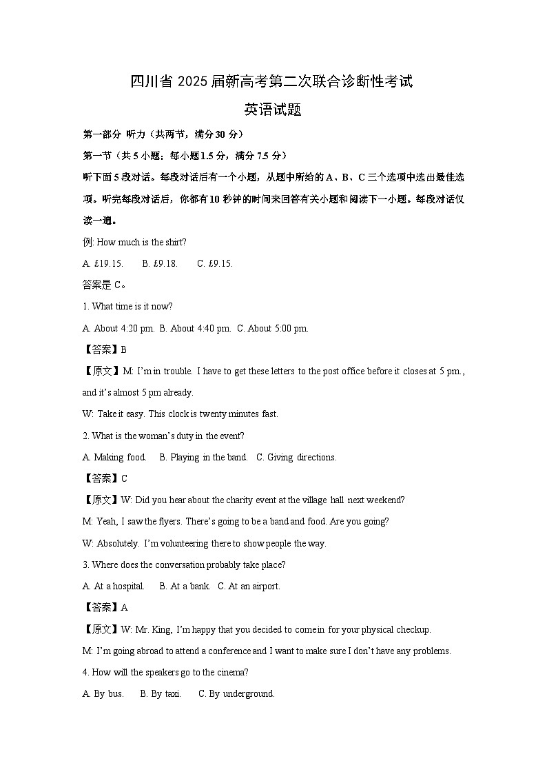 四川省2025届新高考第二次联合诊断性考试英语试题（解析版）第1页