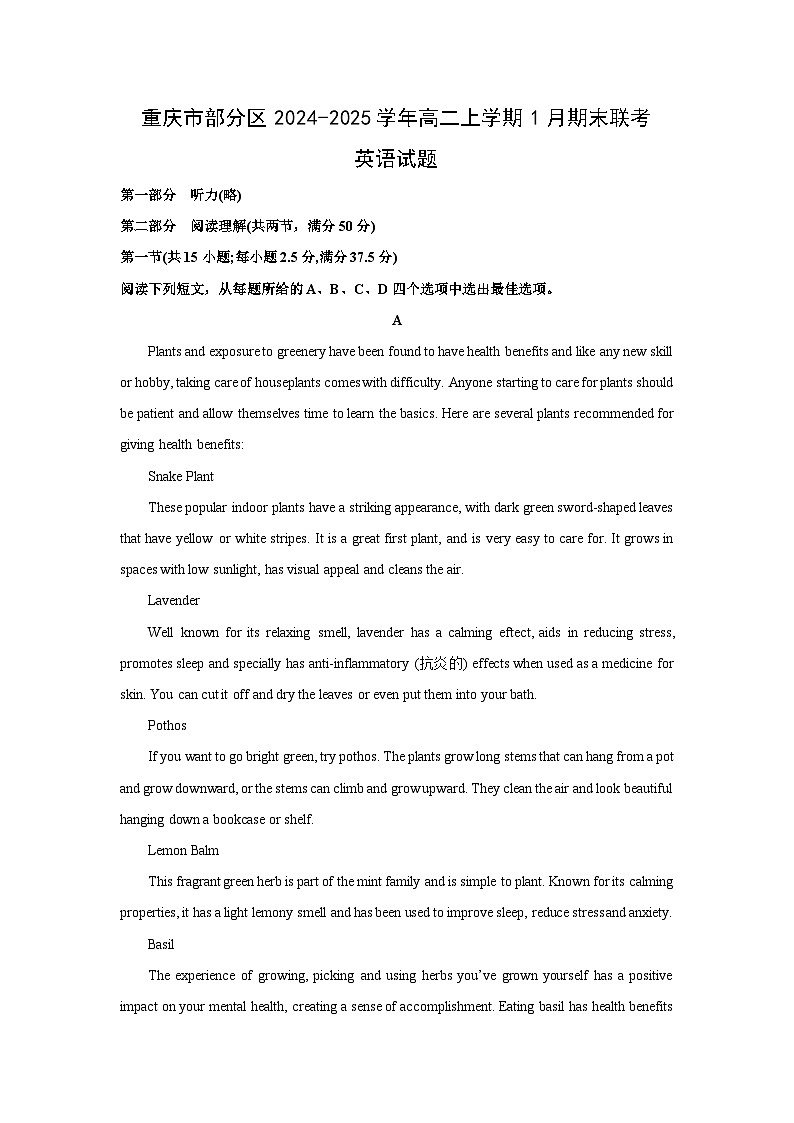 重庆市部分区2024-2025学年高二上学期1月期末联考英语试题（解析版）第1页