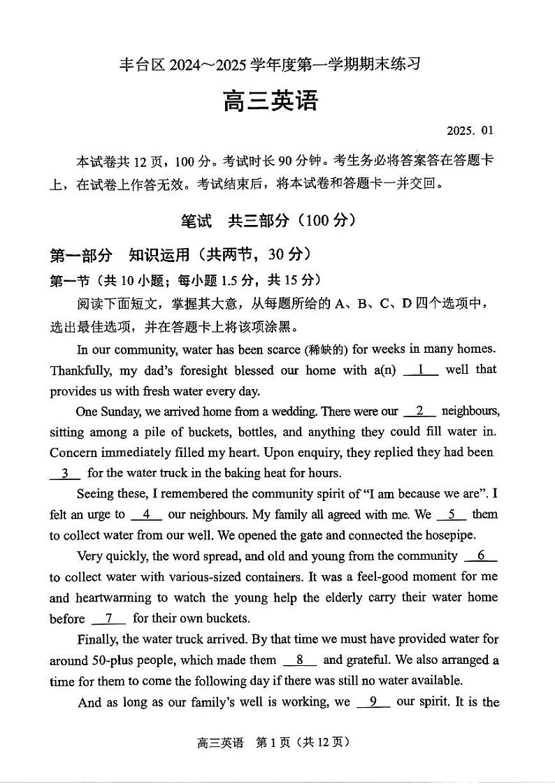2025北京丰台高三（上）期末英语试卷（有答案）第1页