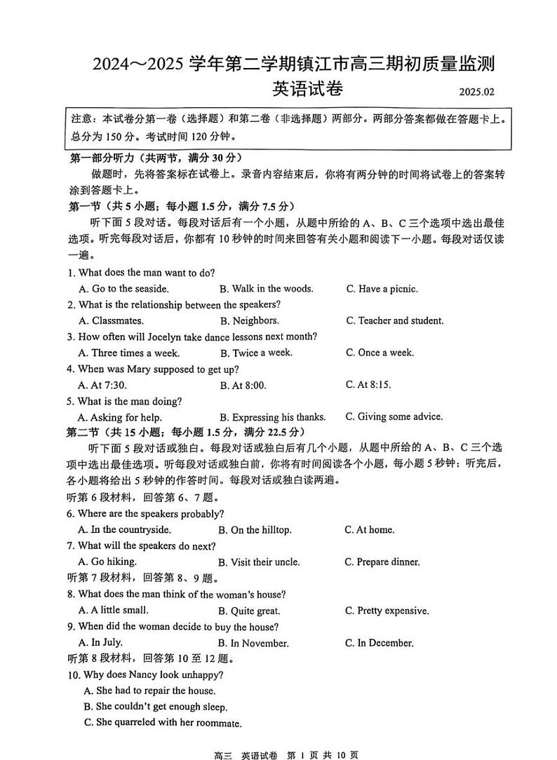 江苏省镇江市2025届高三下学期开学考期初质量监测-英语试题+答案第1页