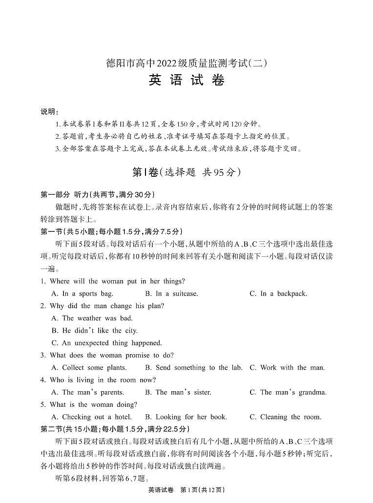 德阳市高中2022级高考模拟质量监测考试（二）英语+答案第1页