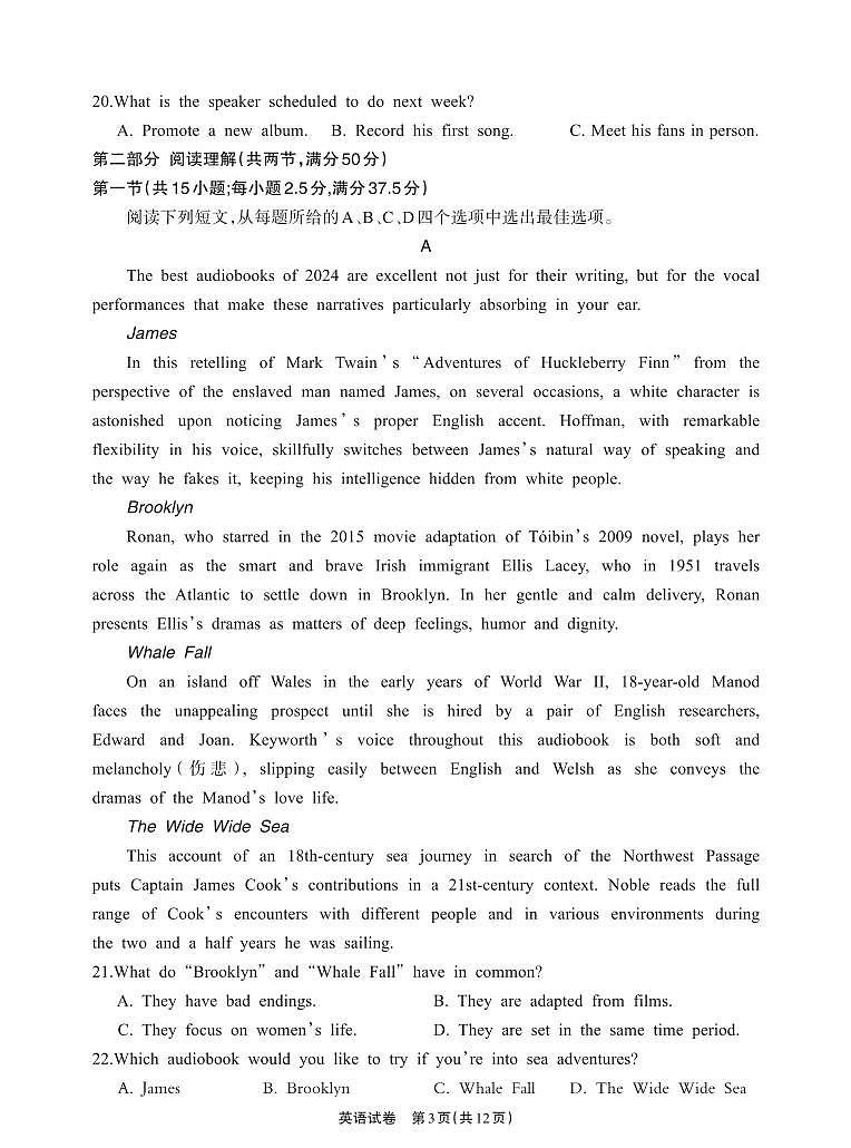 德阳市高中2022级高考模拟质量监测考试（二）英语+答案第3页