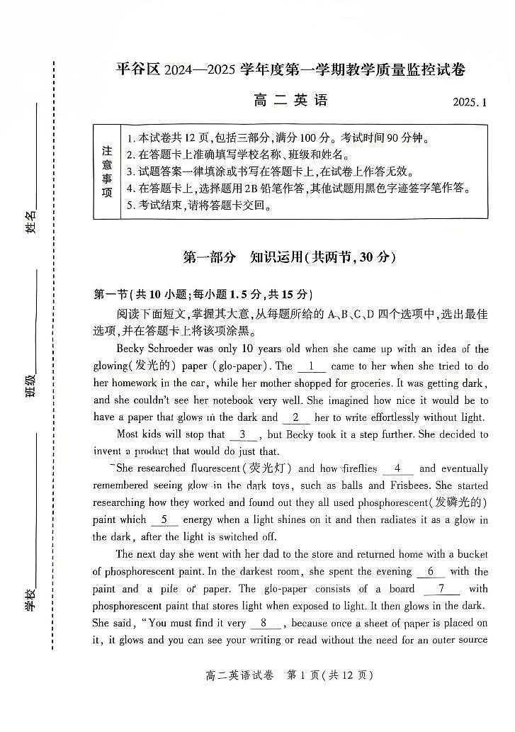 2025北京平谷高二（上）期末英语试卷（无答案）第1页