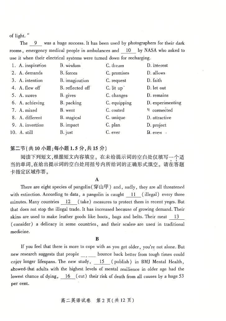 2025北京平谷高二（上）期末英语试卷（无答案）第2页
