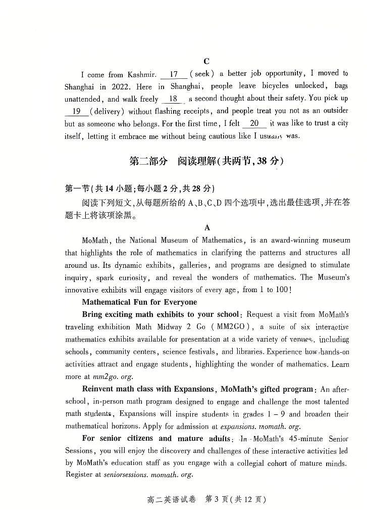 2025北京平谷高二（上）期末英语试卷（无答案）第3页