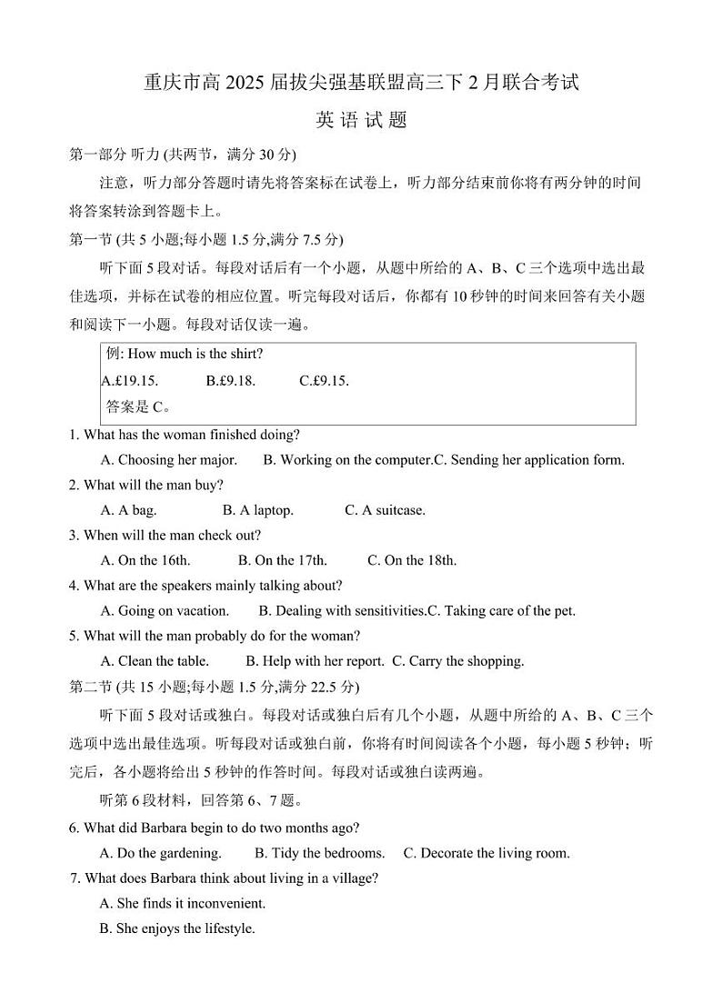 重庆拔尖强基联盟2025届高三下学期2月联考-英语试题+答案第1页