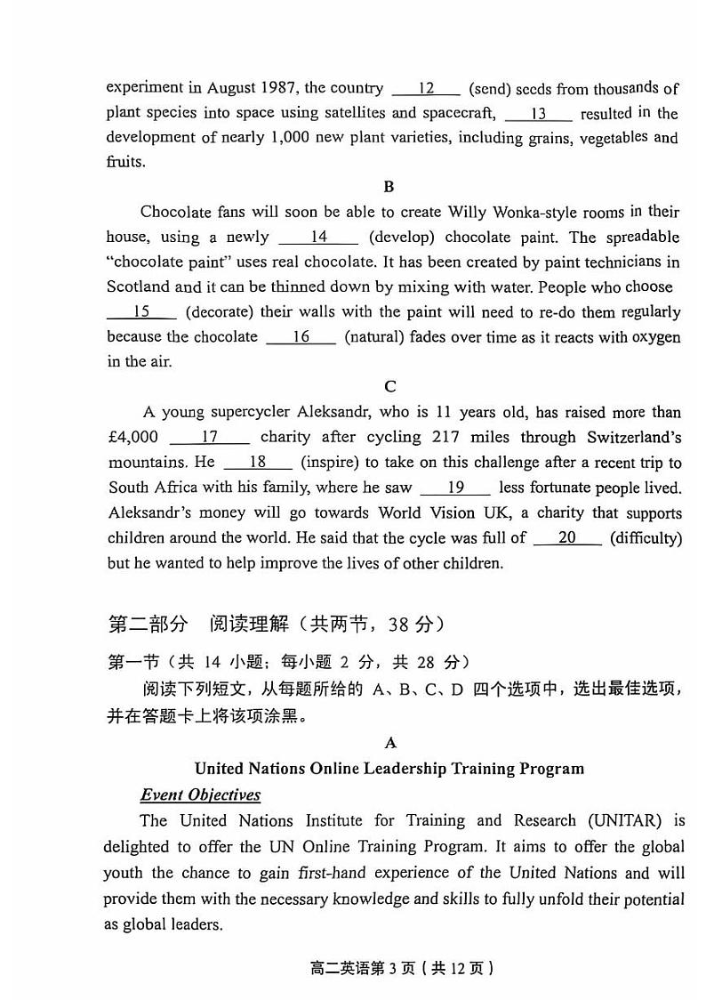 2025北京丰台高二（上）期末英语试卷（有答案）第3页