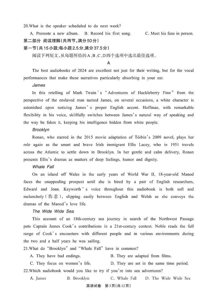 英语试卷            【四川卷】四川省德阳市高中2022级（2025届）高三质量监测考试（二）（德阳二诊）（2.21-2.23）第3页