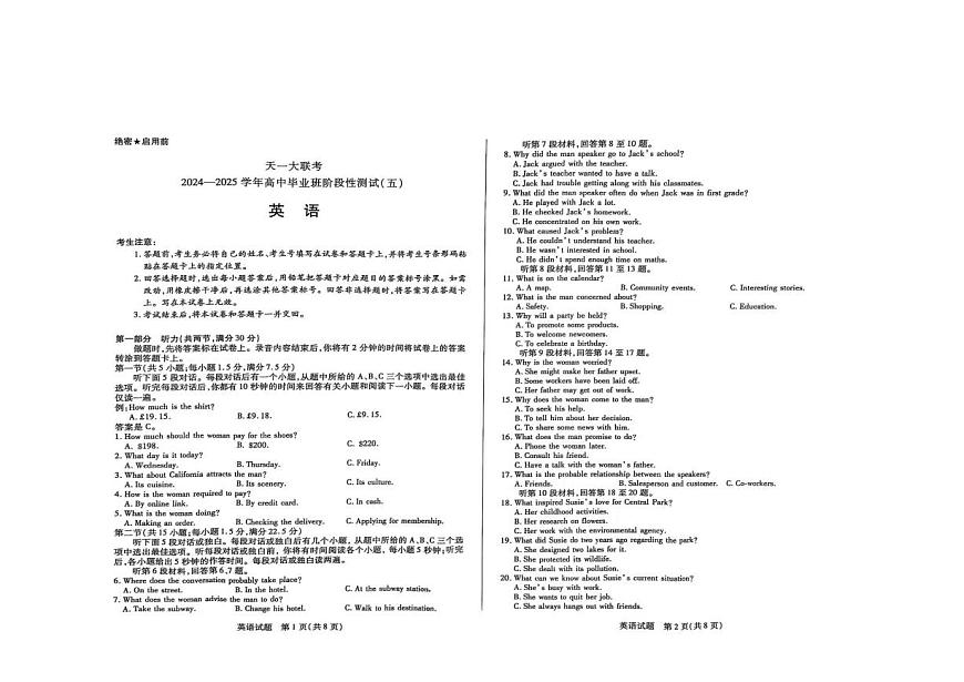 2025年天一高三下学期2月五联英语试题第1页
