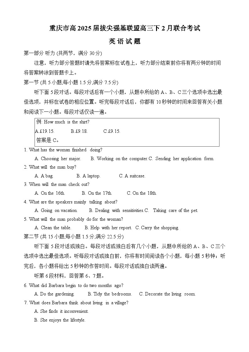 重庆市拔尖强基联盟高三2月联合考试英语试题及答案第1页