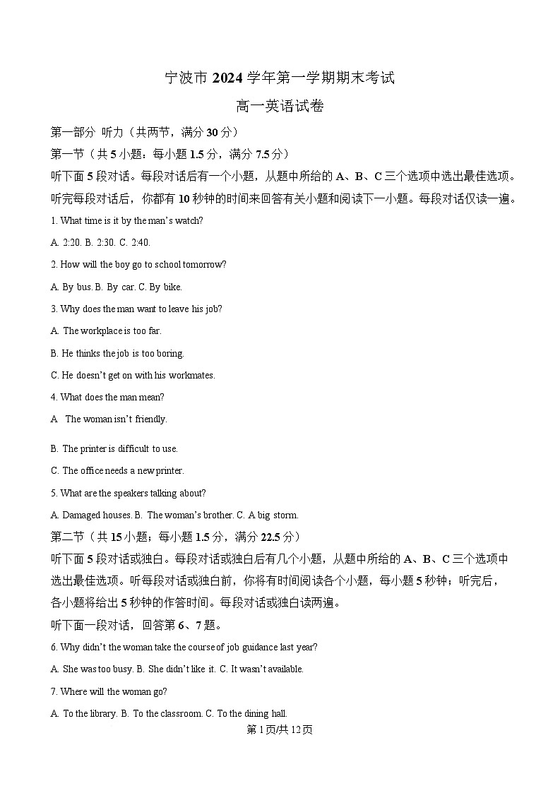 浙江省宁波市2024-2025学年高一上学期期末英语试题  Word版无答案第1页