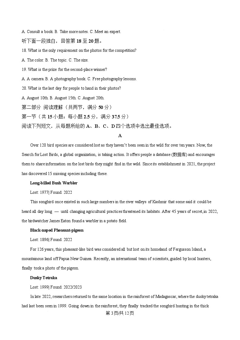 浙江省宁波市2024-2025学年高一上学期期末英语试题  Word版无答案第3页