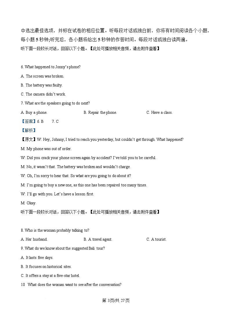 浙江省杭州市2024-2025学年高二上学期期末考试英语试题  Word版含解析第3页