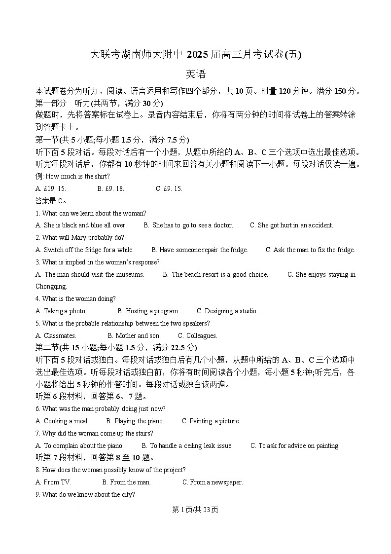 湖南省长沙市湖南师范大学附属中学2024-2025学年高三上学期月考英语五试卷（Word版附解析）第1页