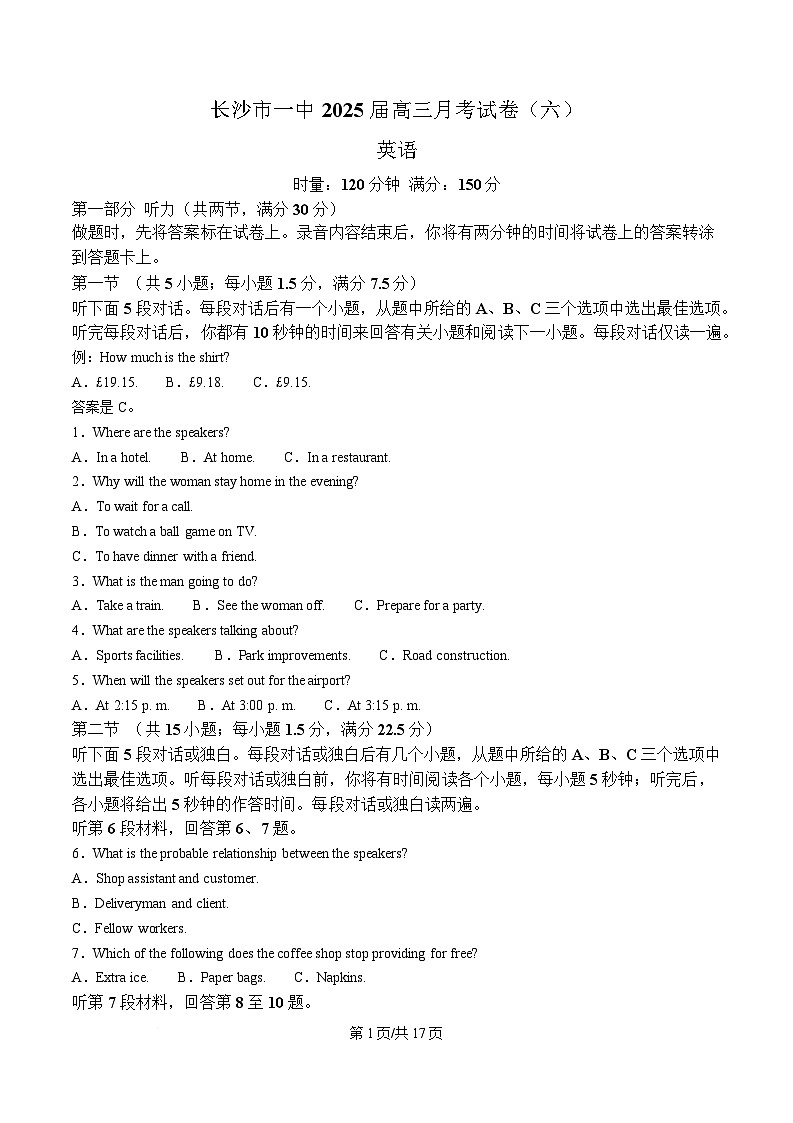 湖南省长沙市第一中学2024-2025学年高三下学期月考（六）英语试卷（Word版附答案）第1页