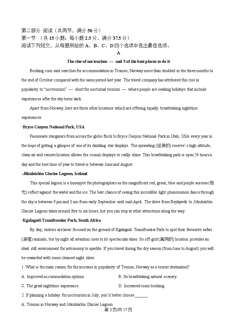 湖南省长沙市第一中学2024-2025学年高三下学期月考（六）英语试卷（Word版附答案）第3页
