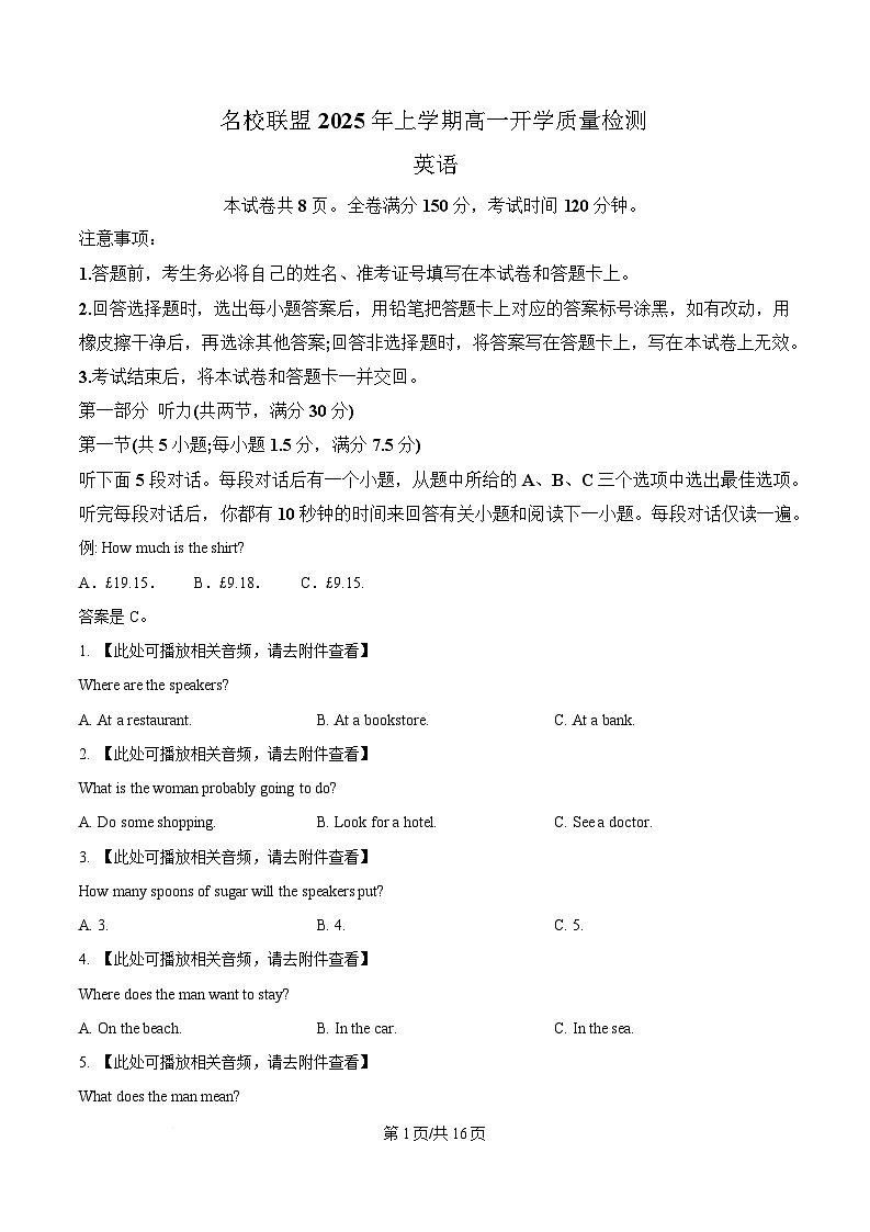 湖南名校联盟2024-2025学年高一下学期开学质量检测英语试题 第1页