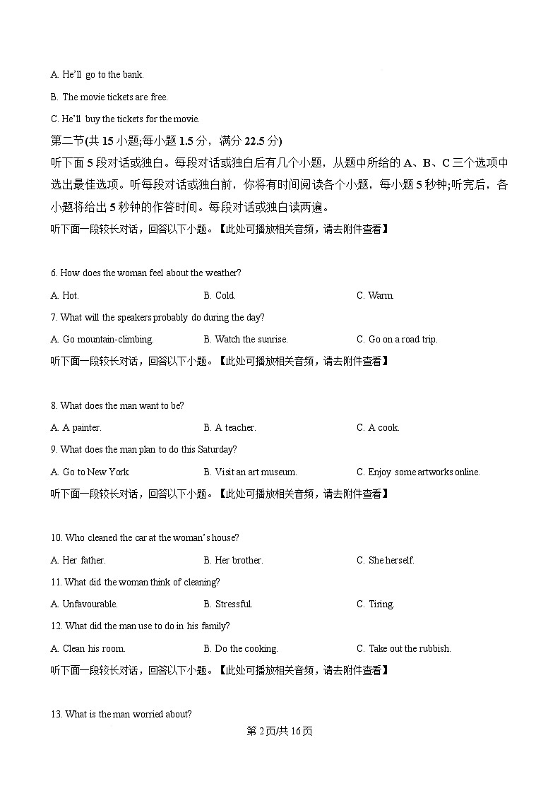 湖南名校联盟2024-2025学年高一下学期开学质量检测英语试题 第2页