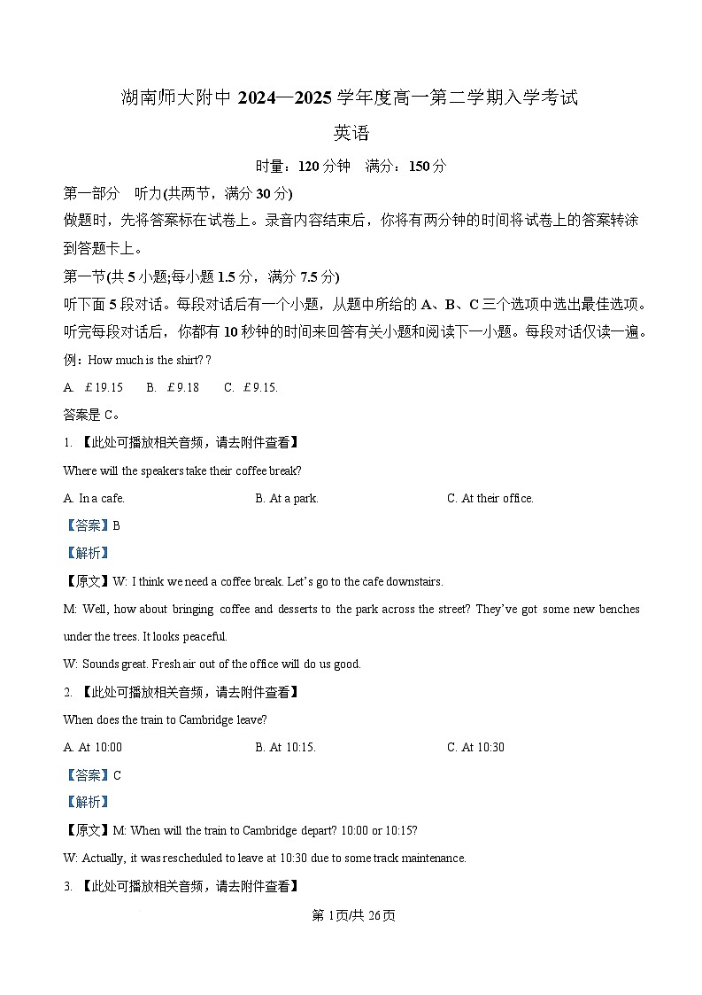 湖南省湖南师范大学附属中学2024-2025学年高一下学期入学考试英语试题（解析版）第1页
