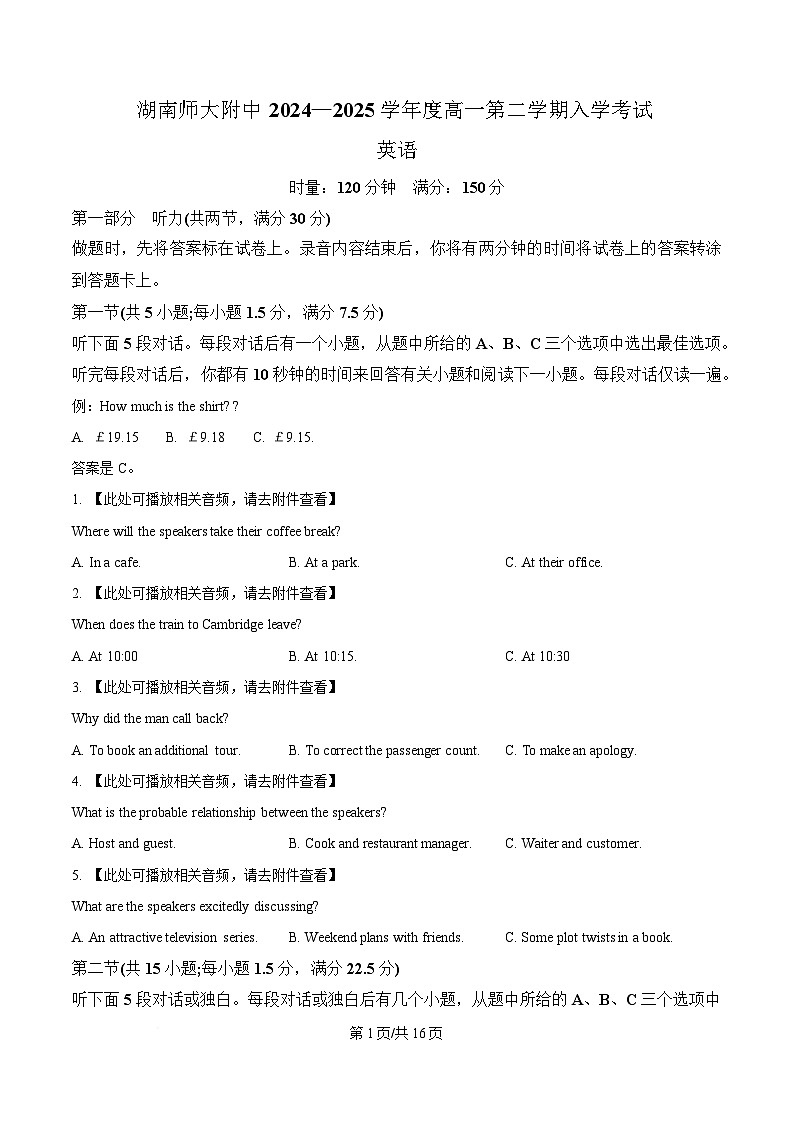 湖南省湖南师范大学附属中学2024-2025学年高一下学期入学考试英语试题第1页