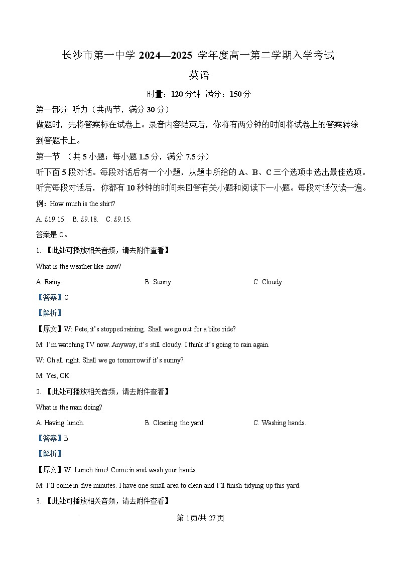 湖南省长沙市第一中学2024-2025学年高一下学期入学考试英语试题（解析版）第1页