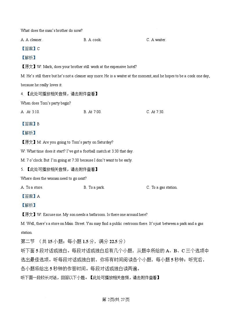 湖南省长沙市第一中学2024-2025学年高一下学期入学考试英语试题（解析版）第2页