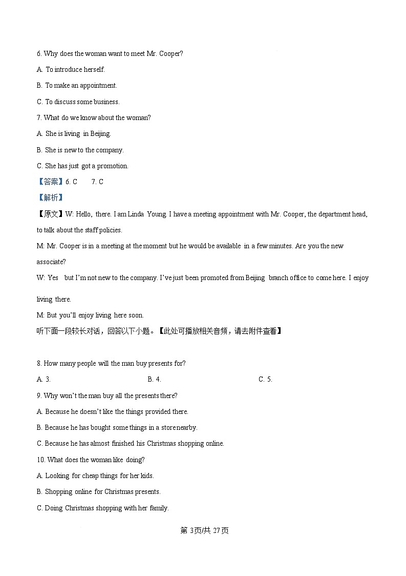 湖南省长沙市第一中学2024-2025学年高一下学期入学考试英语试题（解析版）第3页