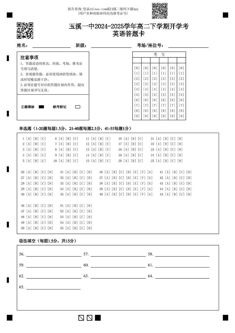 （答题卡 ）玉溪一中2024-2025学年高二下学期开学考英语第1页