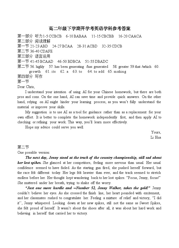 （答案）2026届高二下开学考英语第1页