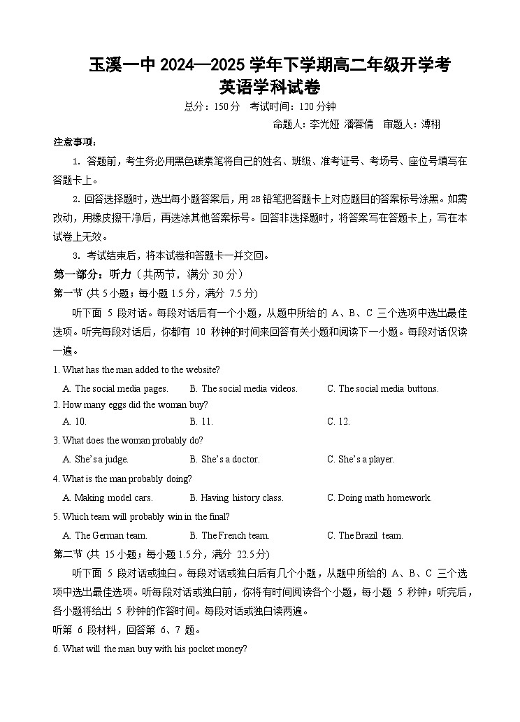 （试卷）玉溪一中2024—2025学年2026届开学考一英语试卷(6)第1页