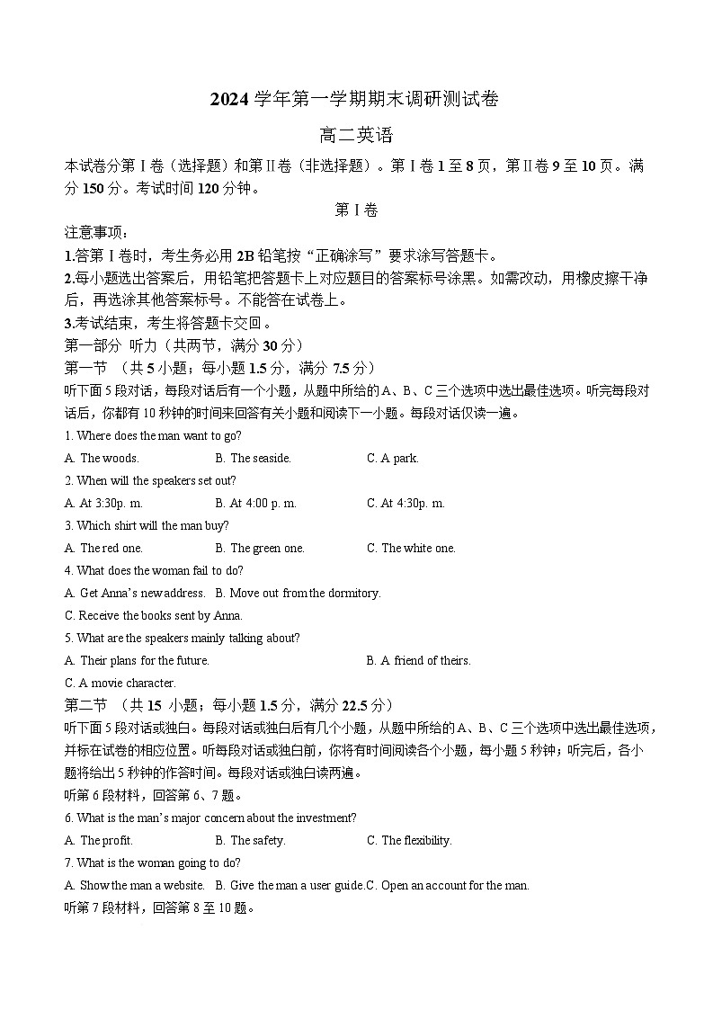 浙江省湖州市2024-2025学年高二上学期期末统考英语试题第1页
