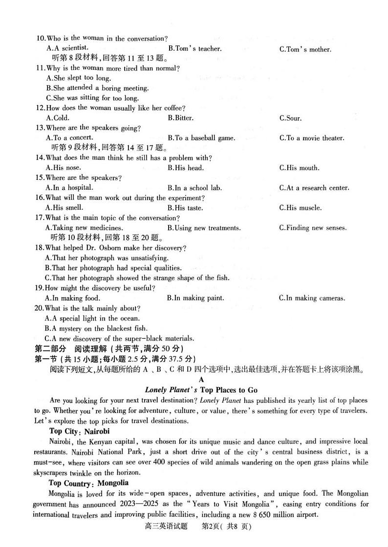 信阳市2024-2025学年普通高中高三第二次教学质量检测（英语）第2页