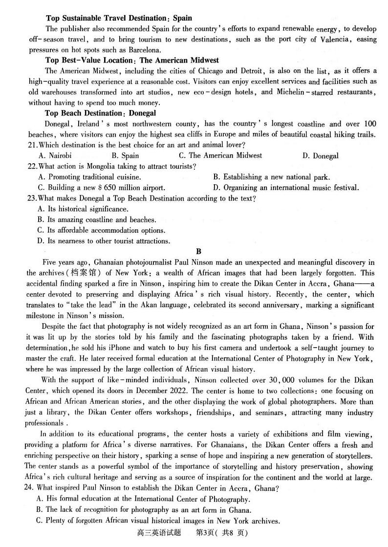 信阳市2024-2025学年普通高中高三第二次教学质量检测（英语）第3页