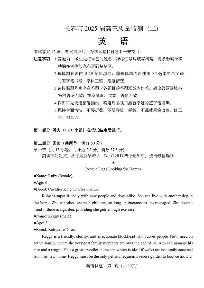 2025届吉林省长春市高三二模质量监测（二） 英语试题及答案第1页