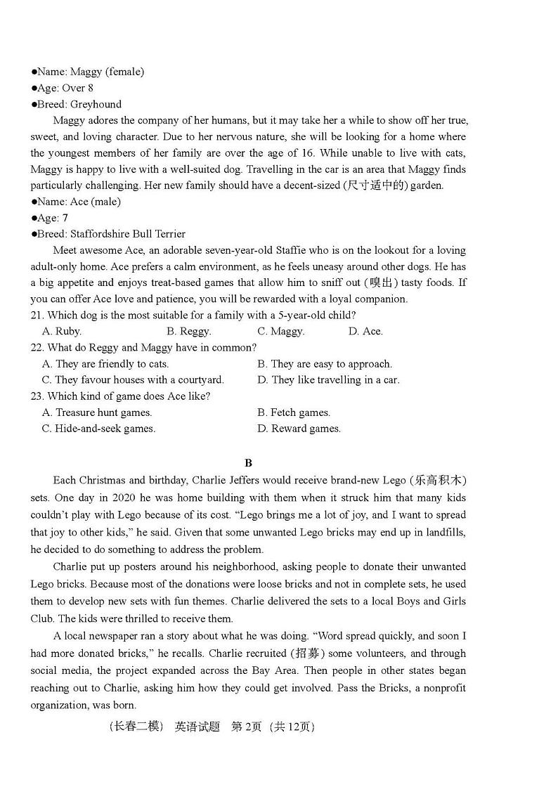 2025届吉林省长春市高三二模质量监测（二） 英语试题及答案第2页