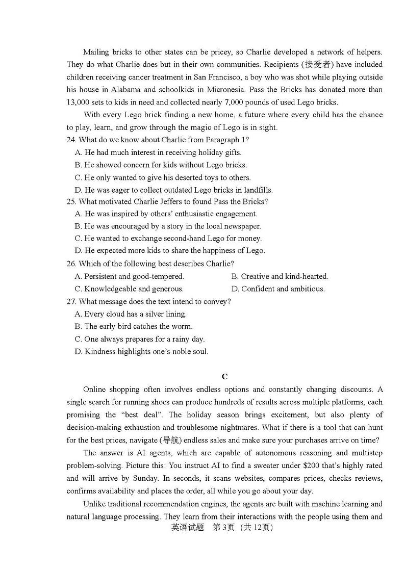 2025届吉林省长春市高三二模质量监测（二） 英语试题及答案第3页