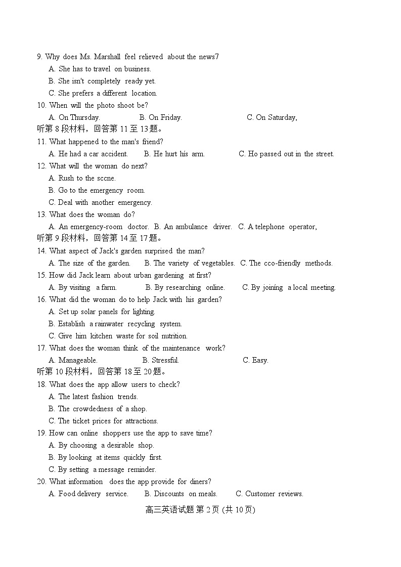 山东省菏泽市2025年高三一模考试英语试题（含答案，含听力原文）第2页