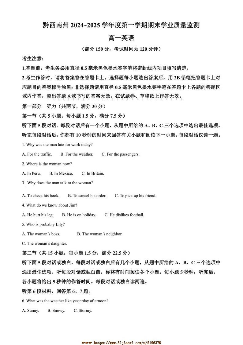 2024～2025学年贵州省黔西南布依族苗族自治州高一上期末月考英语试卷(含答案)第1页