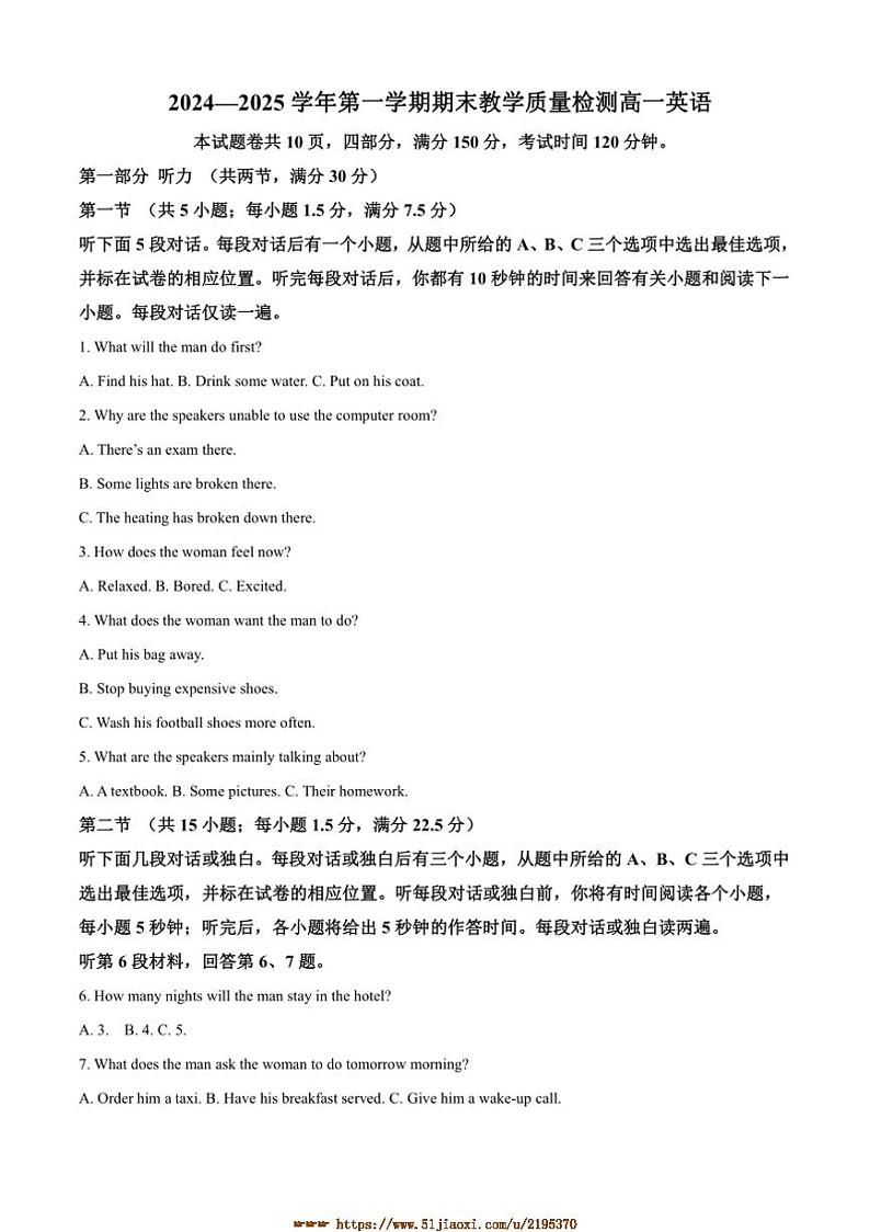 2024～2025学年河南省许昌市高一上1月期末教学月考英语试卷(含答案)第1页