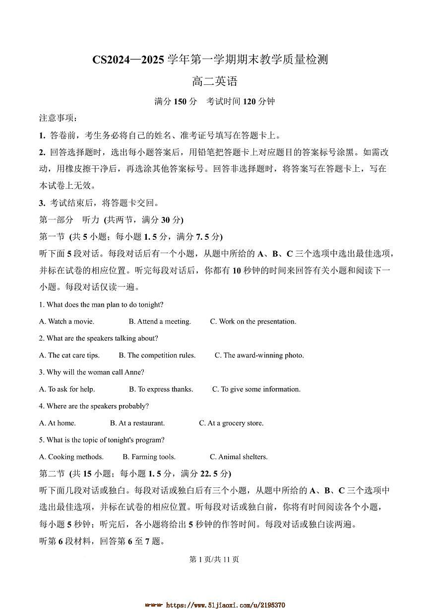 2024～2025学年河南省许昌市高二上1月期末考试英语试卷(含答案)第1页