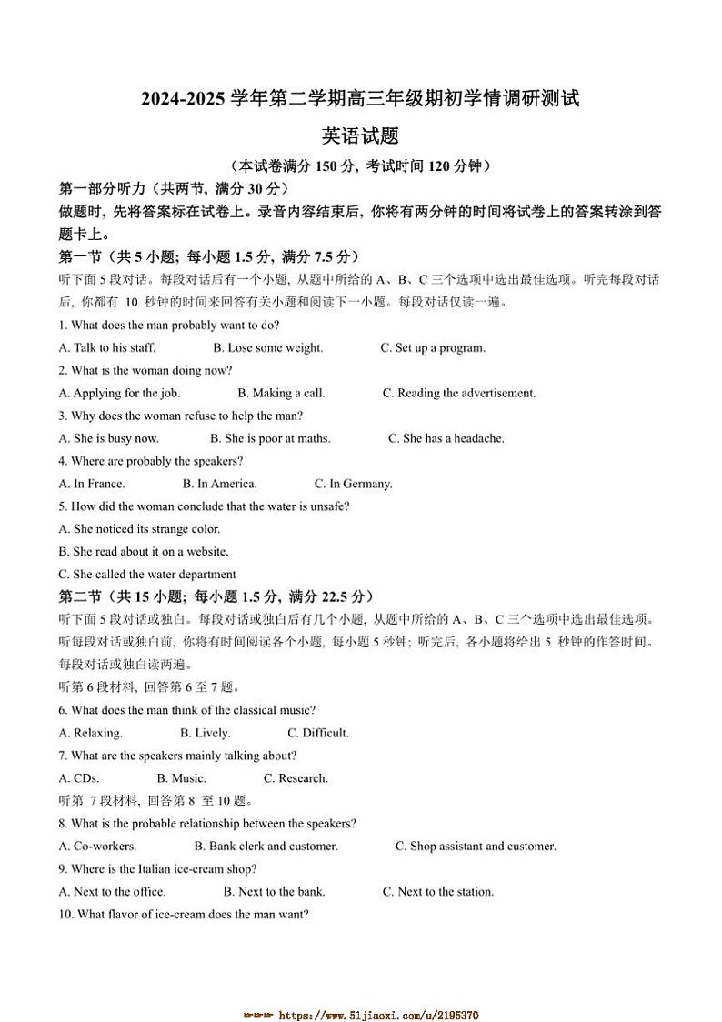 2024～2025学年江苏省扬州市高邮市高三下期初学情调研测试英语试卷(含答案)第1页