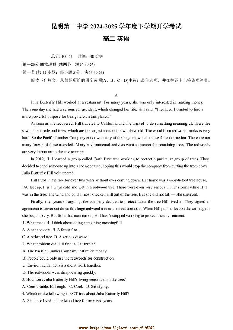 2024～2025学年云南省昆明第一中学高二下开学检测英语试卷(无主观题)(含解析)第1页