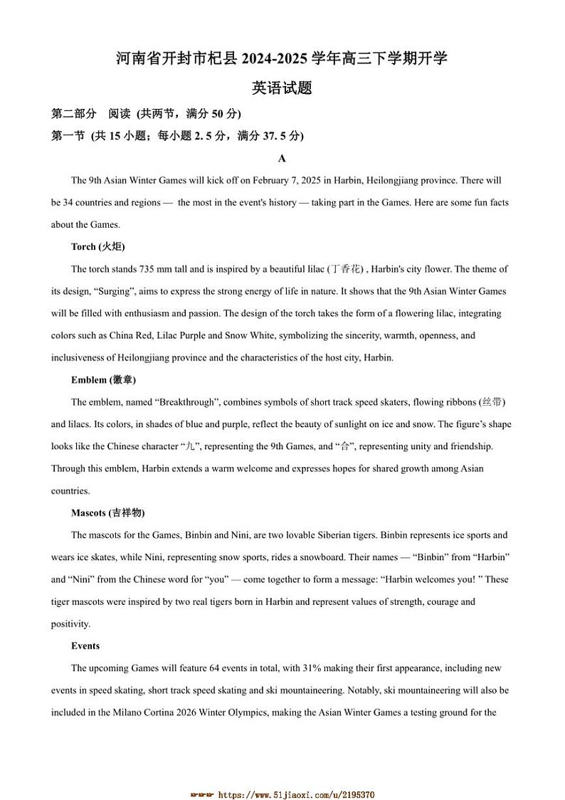 2024～2025学年河南省开封市杞县高三下开学英语试卷(含答案)第1页