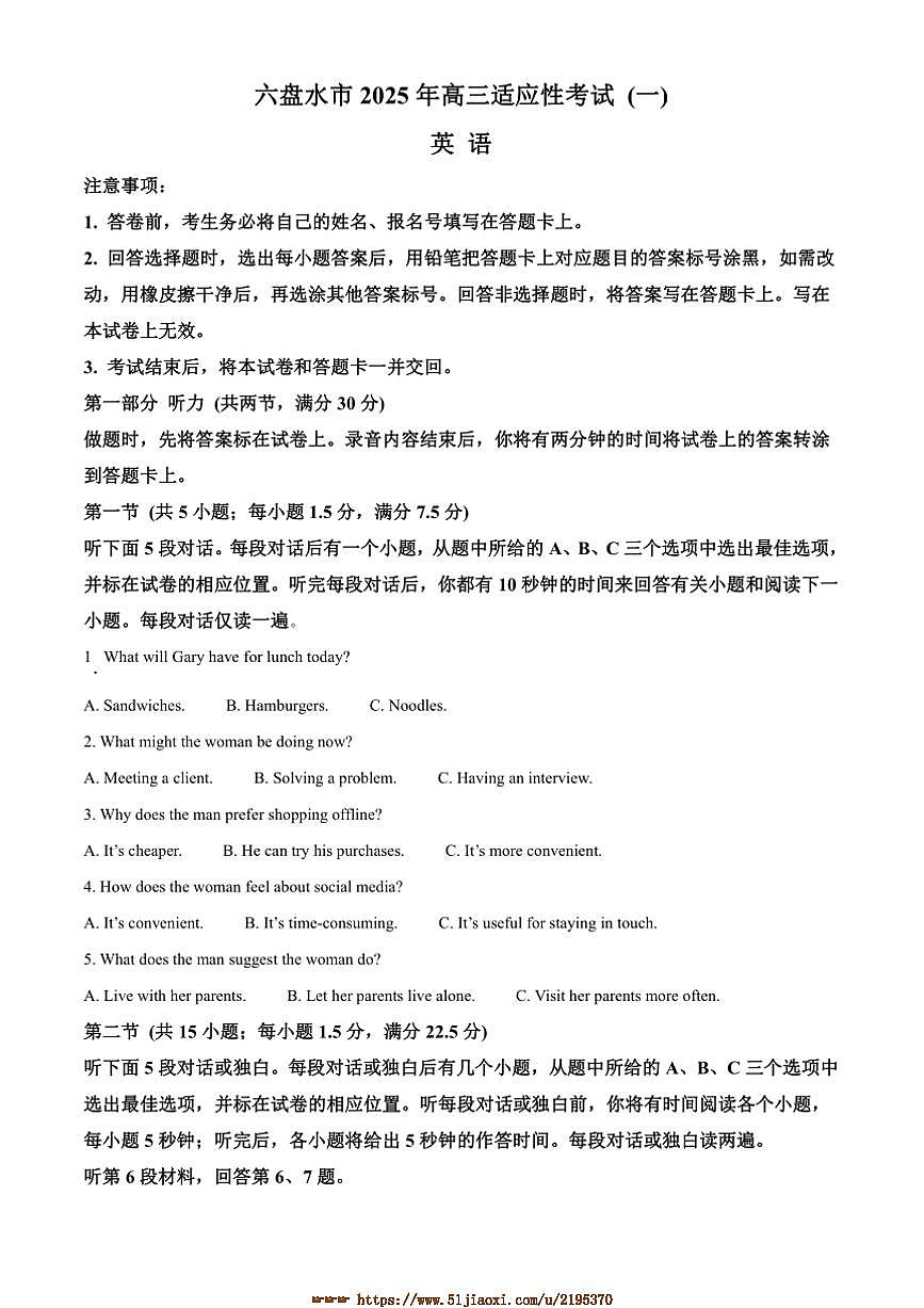 2025届贵州省六盘水市高三下适应性考试(一)([高考]一模)英语试卷(含答案)第1页
