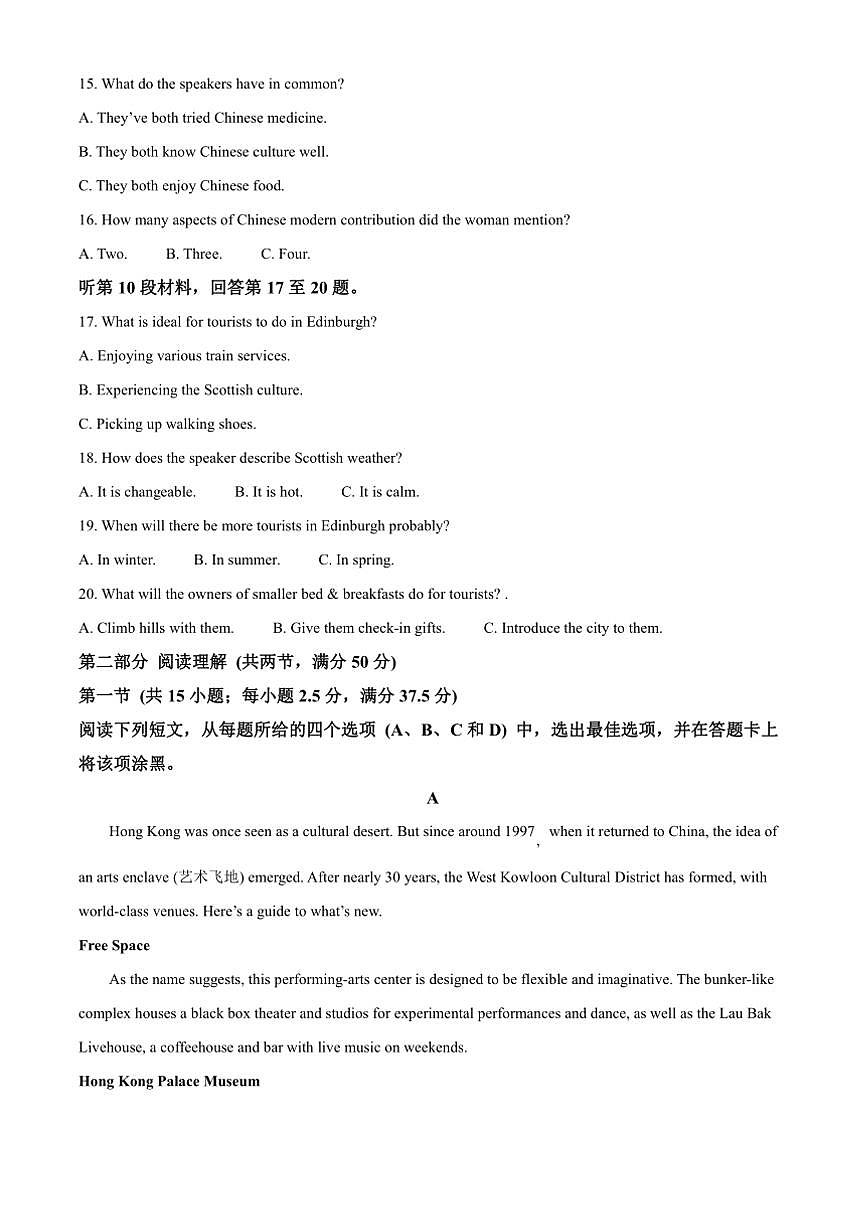 2025届贵州省六盘水市高三下适应性考试(一)([高考]一模)英语试卷(含答案)第3页