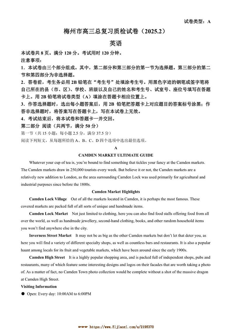 2025届广东省梅州市高三下2月质检测试英语试卷(含答案)第1页