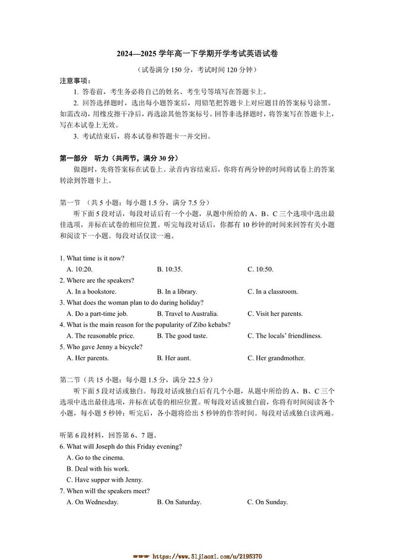 2024～2025学年河北省保定市高中高一下开学英语试卷(含解析)第1页